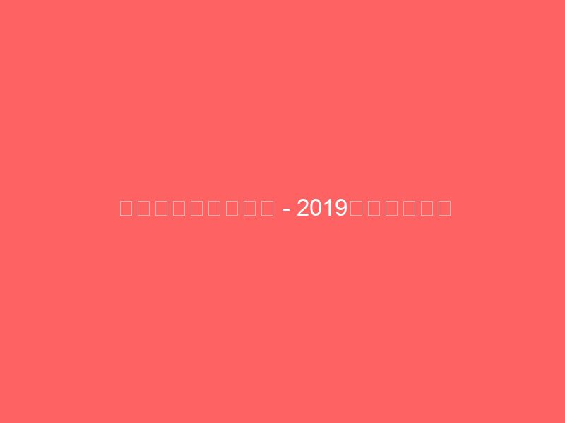 周末亲子游的好地方 2019深圳国际花展