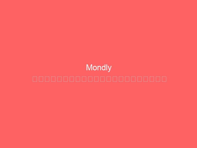 mondly 结合先进技术和神经科学的创新语言学习应用程序