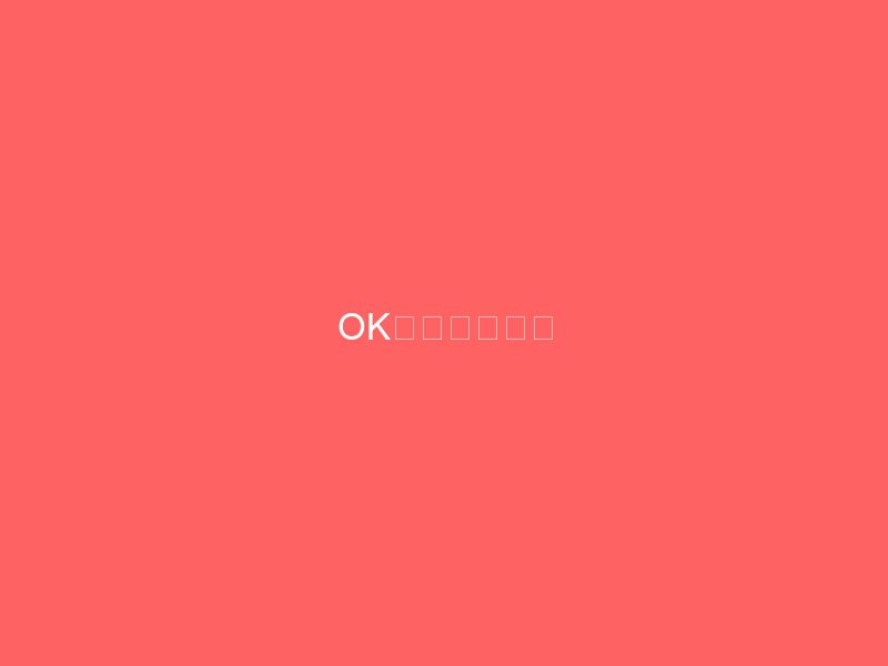 ok家庭健康计划